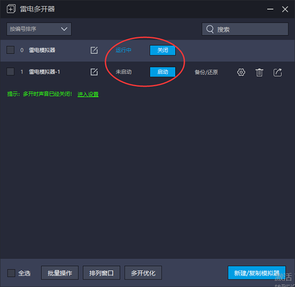 雷电模拟器破解版下载