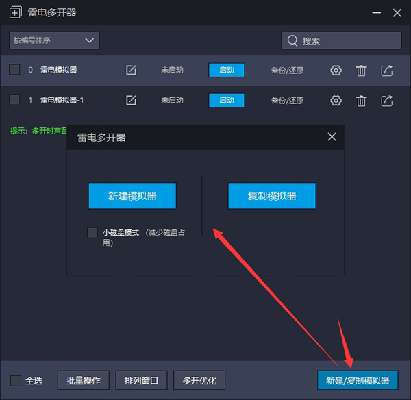 雷电模拟器破解版下载