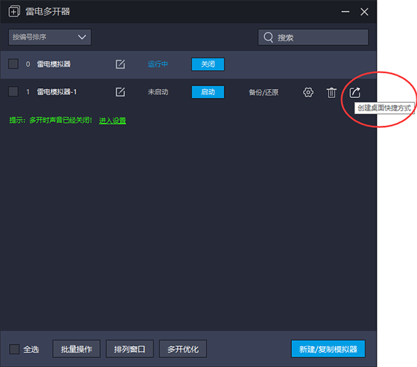 雷电模拟器破解版下载