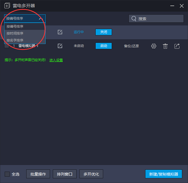 雷电模拟器破解版下载