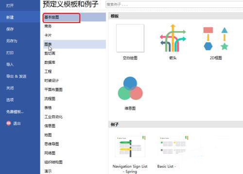 亿图图示绿色破解版下载