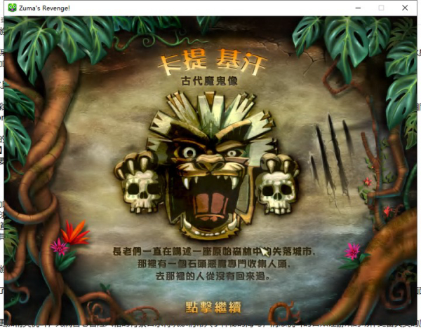 祖玛的复仇高清版