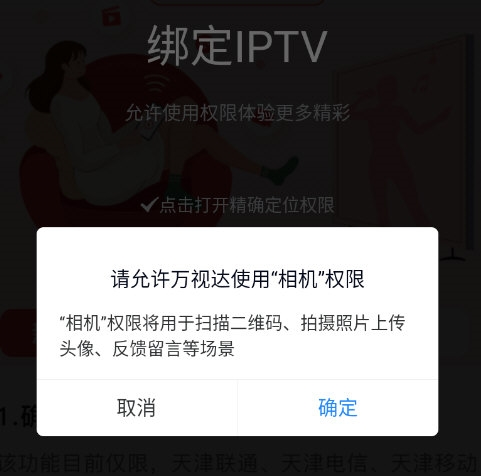 万视达IPTV版