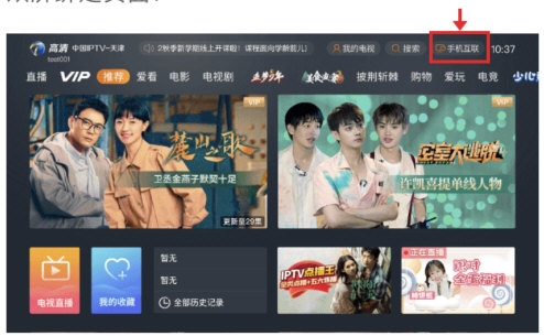 万视达IPTV版