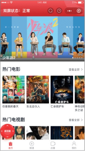 万视达IPTV版
