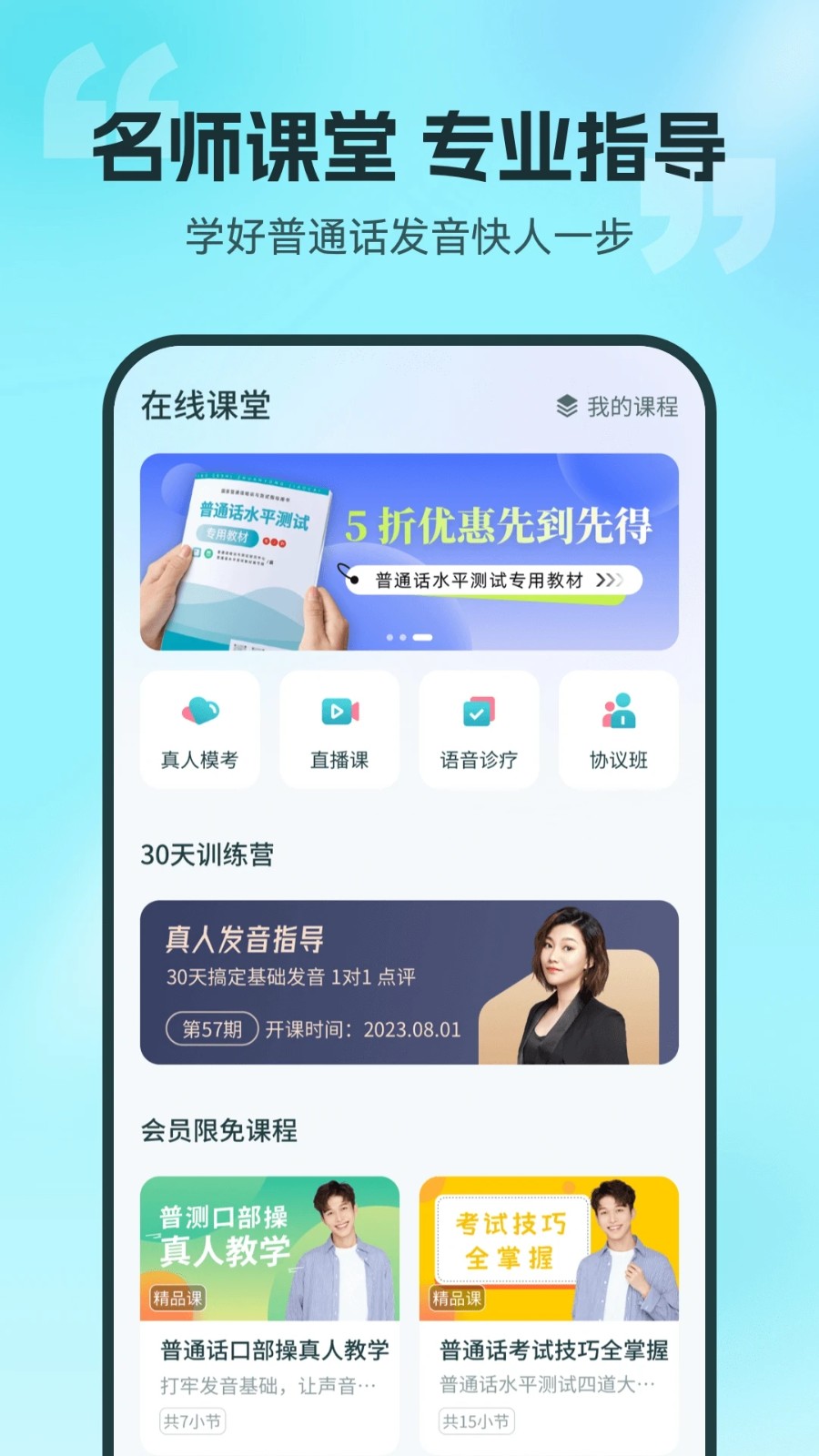 普通话测试 V5.9.9.7 安卓版截图3