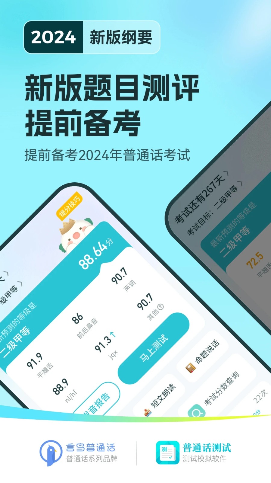 普通话测试 V5.9.9.7 安卓版截图5