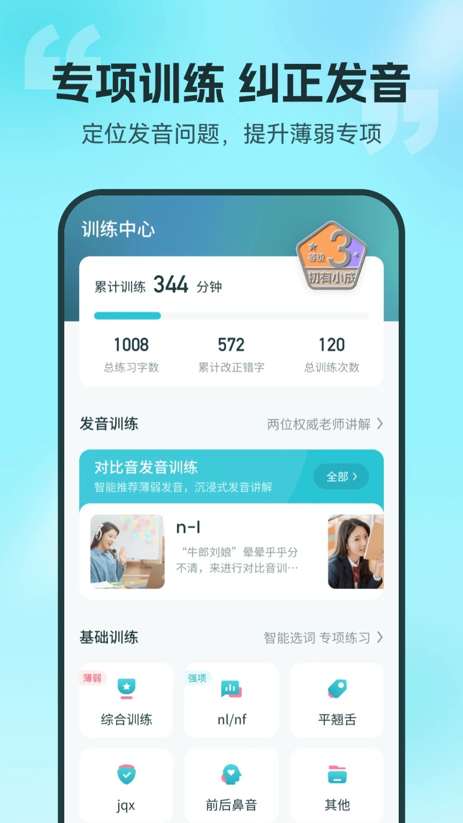 普通话测试 V5.9.9.7 安卓版截图1