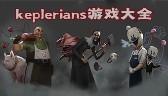 keplerians游戏