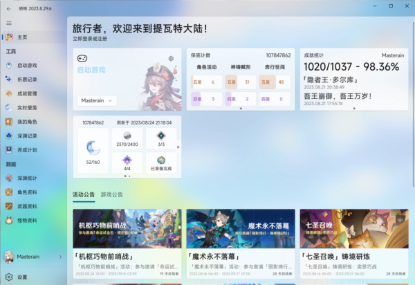 胡桃工具箱
