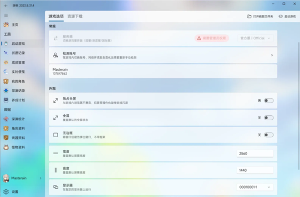 胡桃工具箱