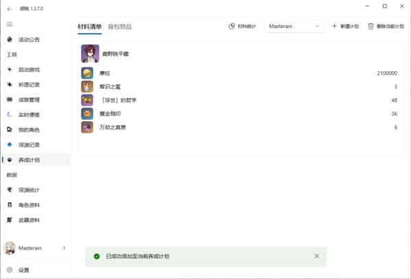 胡桃工具箱