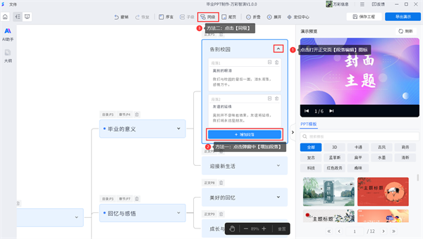 万彩智演