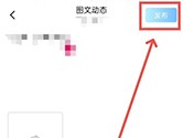 体重小本怎么发动态 发布方法介绍