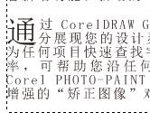 CorelDRAW怎么设置首字下沉 设置方法教程