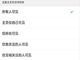 栖兰小筑怎么设置访问权限 谁能访问自己决定