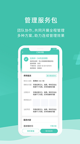 医而有信医生端