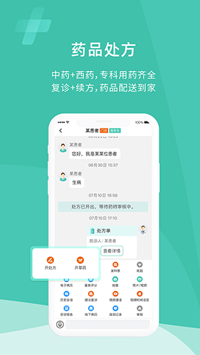 医而有信医生端 V3.2.3 安卓版截图3