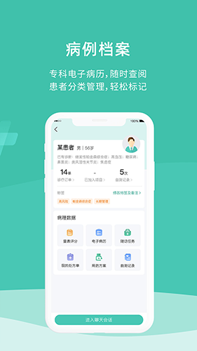 医而有信医生端 V3.2.3 安卓版截图2