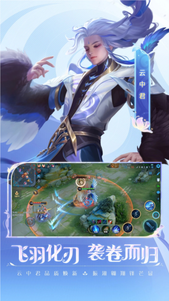 王者荣耀 V9.1.1.1 安卓版截图2