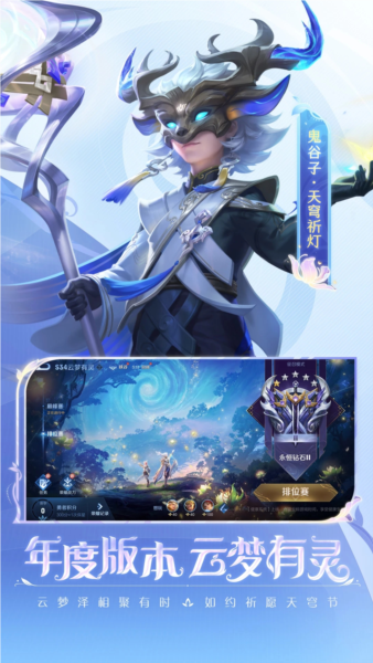 王者荣耀 V9.1.1.1 安卓版截图1
