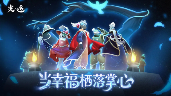 光遇官服下载 V0.11.8 安卓最新版截图1
