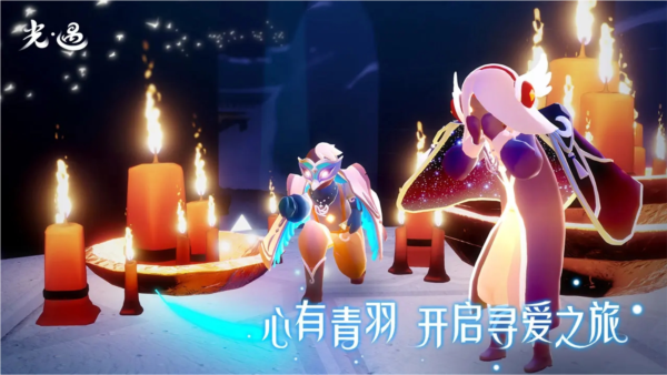 光遇官服下载 V0.11.8 安卓最新版截图2