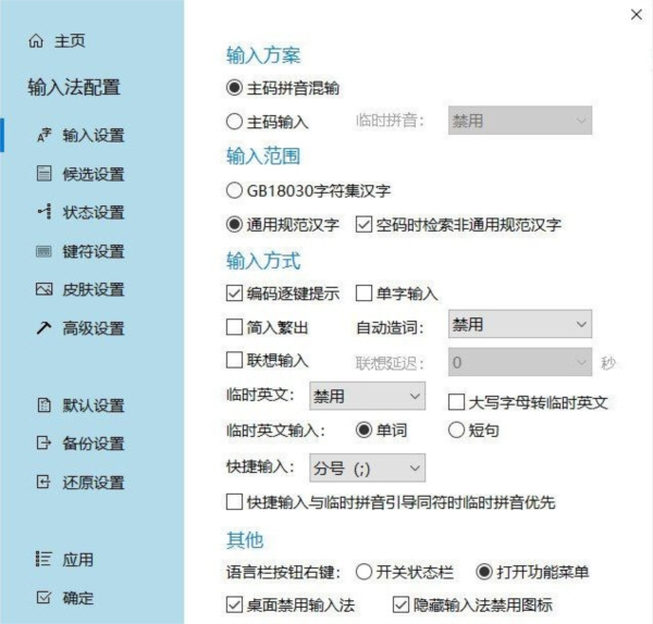 冰凌五笔输入法