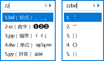 冰凌五笔输入法