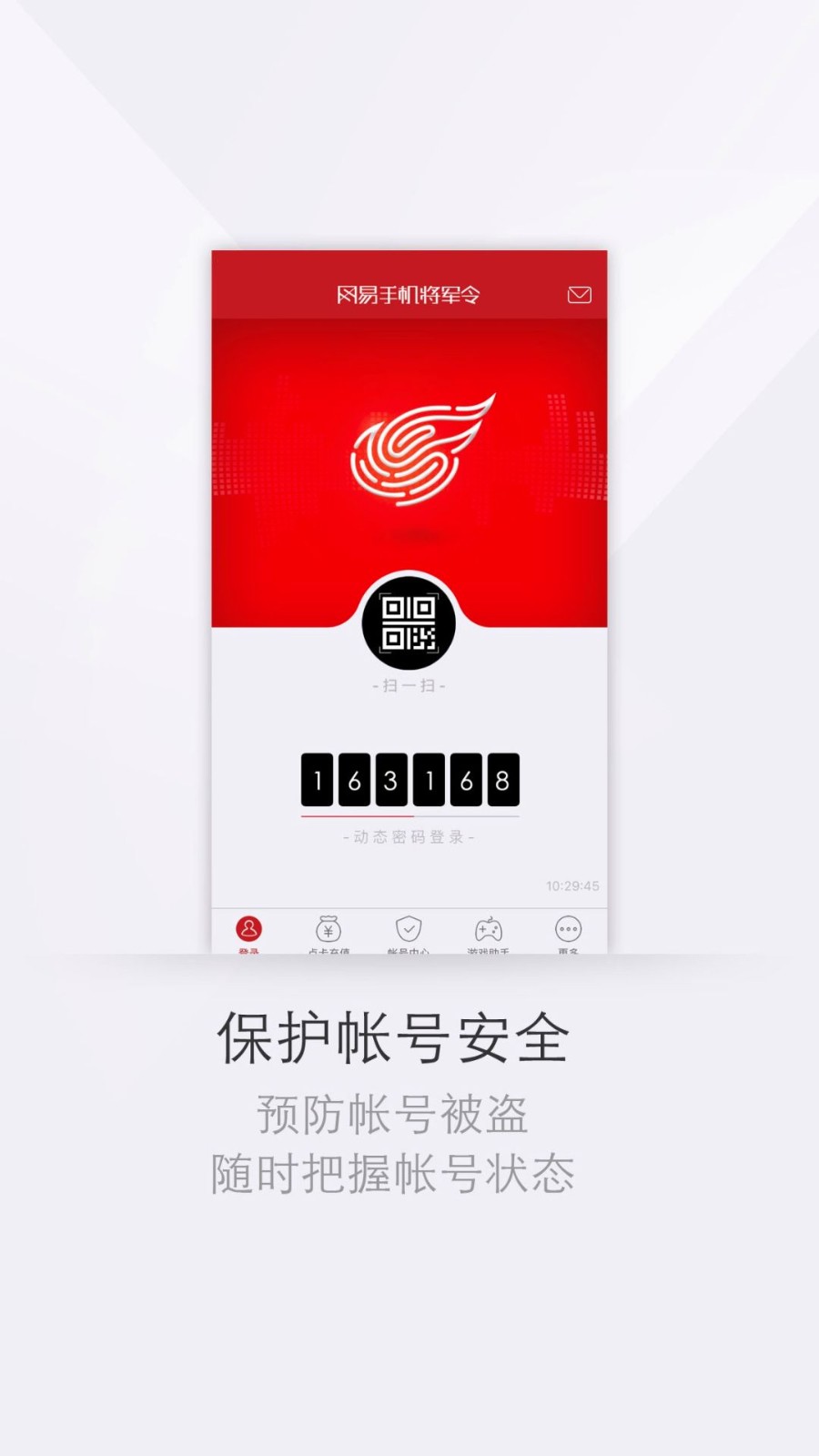 网易将军令app V5.3.8 Build 79 安卓官方版截图4