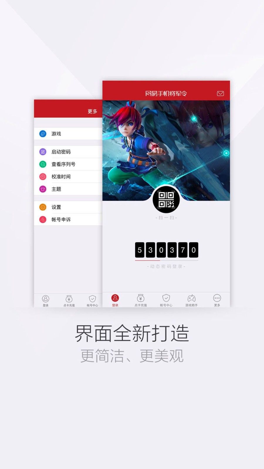 网易将军令app V5.3.8 Build 79 安卓官方版截图1