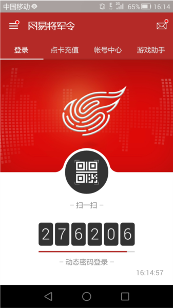 网易将军令