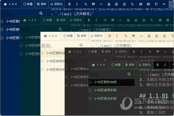小书匠编辑器