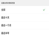 栖兰小筑怎么设置查看范围 自定义别人可以查看多久内的动