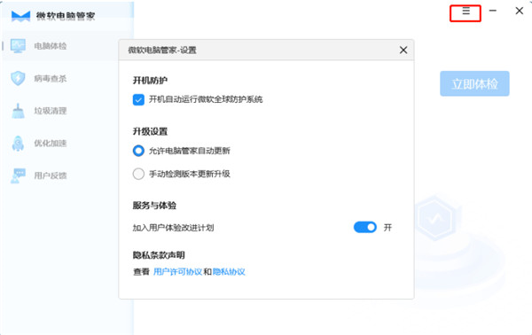 微软电脑管家