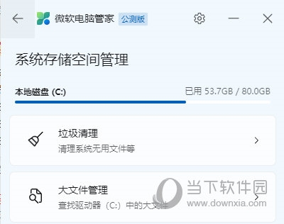 微软电脑管家