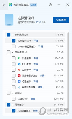 微软电脑管家