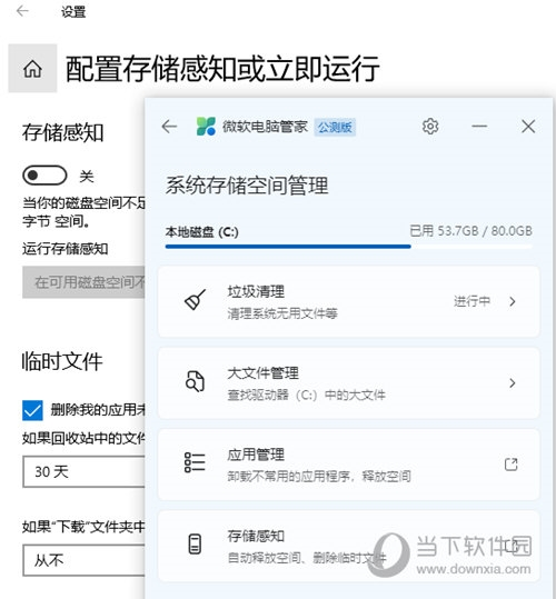 微软电脑管家