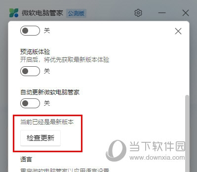 微软电脑管家