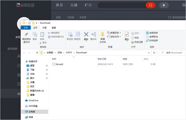 央视影音电脑版官方下载安装2023