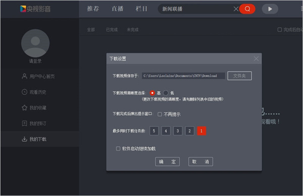 央视影音电脑版官方下载安装2023