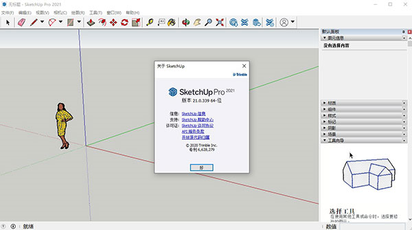 sketchup pro 2021绿色特别版