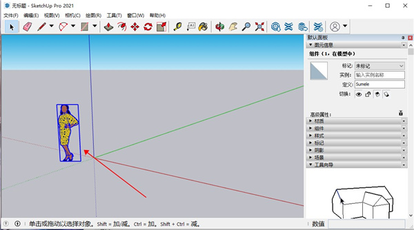 sketchup pro 2021绿色特别版