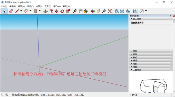 sketchup pro 2021绿色特别版