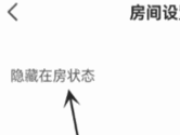 友玩陪玩APP怎么隐藏在房状态 看完你就懂了