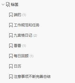 wiznote为知笔记
