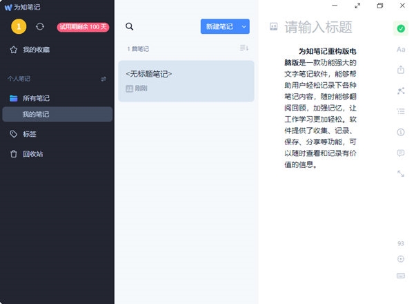 wiznote为知笔记