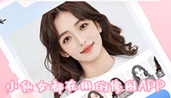 小仙女必备p图app