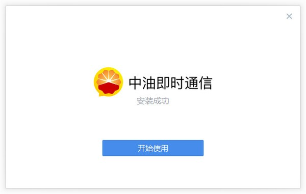 中油即时通信电脑版2023