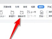 wps怎么删除某一页 操作方法介绍
